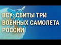 Крушение российских Су-34. Стрельба в Праге: новое видео. Вечеринка Ивлеевой: разбор | ВЕЧЕР