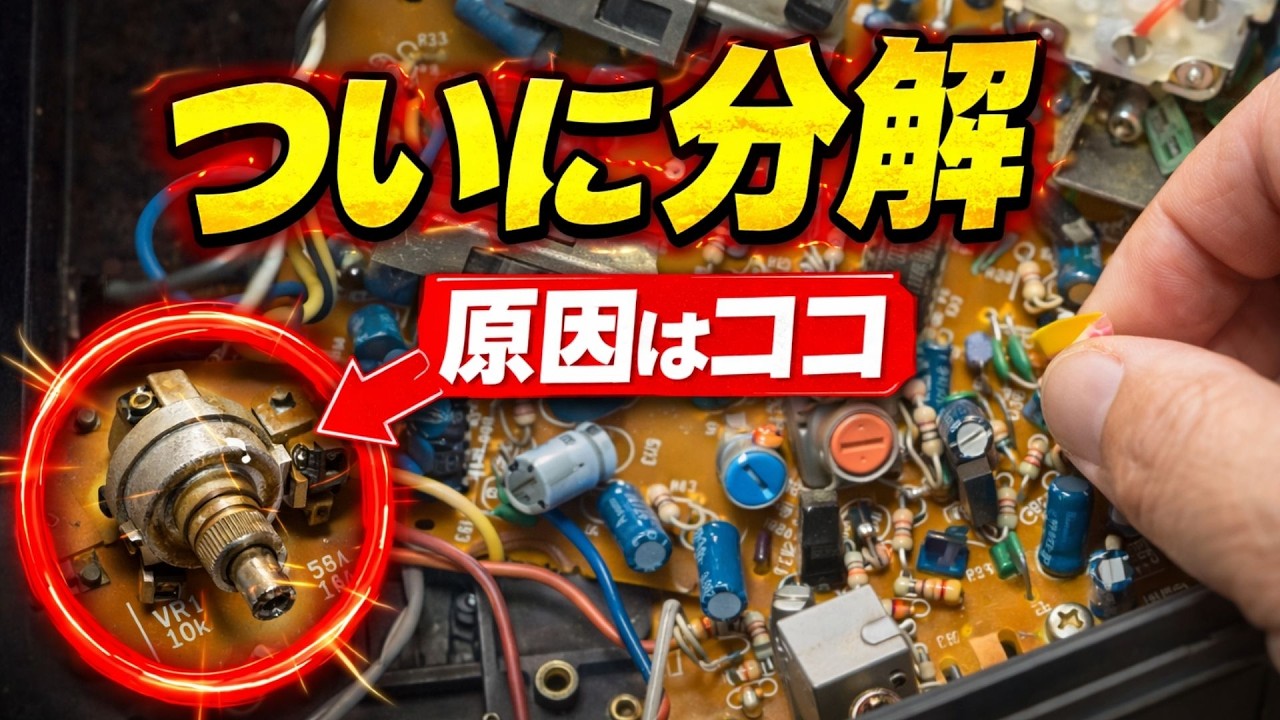Repair Report ③] Radio Sony ICF-9740 - Finally disassembling the