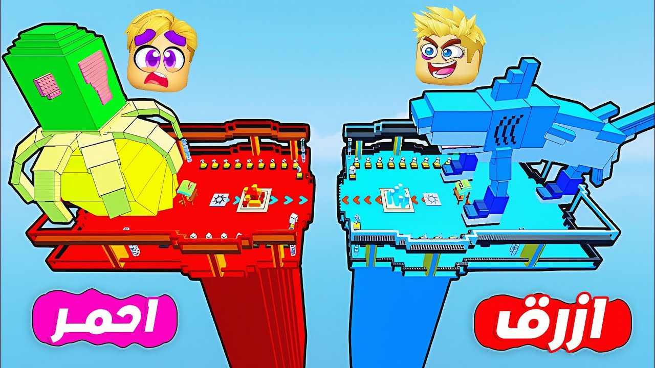 الفريق الأحمر 🔴 ضد الفريق الأزرق 🔵 ( ولكن أسلحة وقوة تونج تونج ساهور 👊 ) مين هيفوز 🤔؟🔥 !!