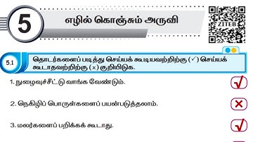 4th std Tamil Term 2 unit 5 workbook answers/ 4th Tamil unit 5 எழில் கொஞ்சும் அருவி workbook answers