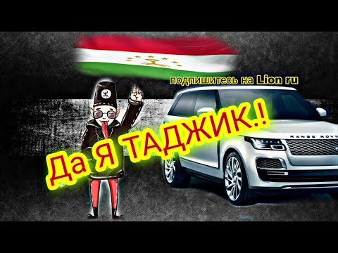 НАКОМ - Да я Таджик new Rap (2021)