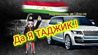 НАКОМ - Да я Таджик new Rap (2021)