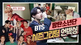 (SUB) 방탄소년단 BTS 2021년 레트로 시즌그리팅 Season's Greeting 언박싱 방탄시그 구매 ! BTS UNBOXING new year review #BTS
