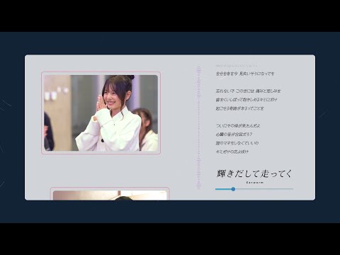 Earworm "輝きだして走ってく" (Official Lyric Video)