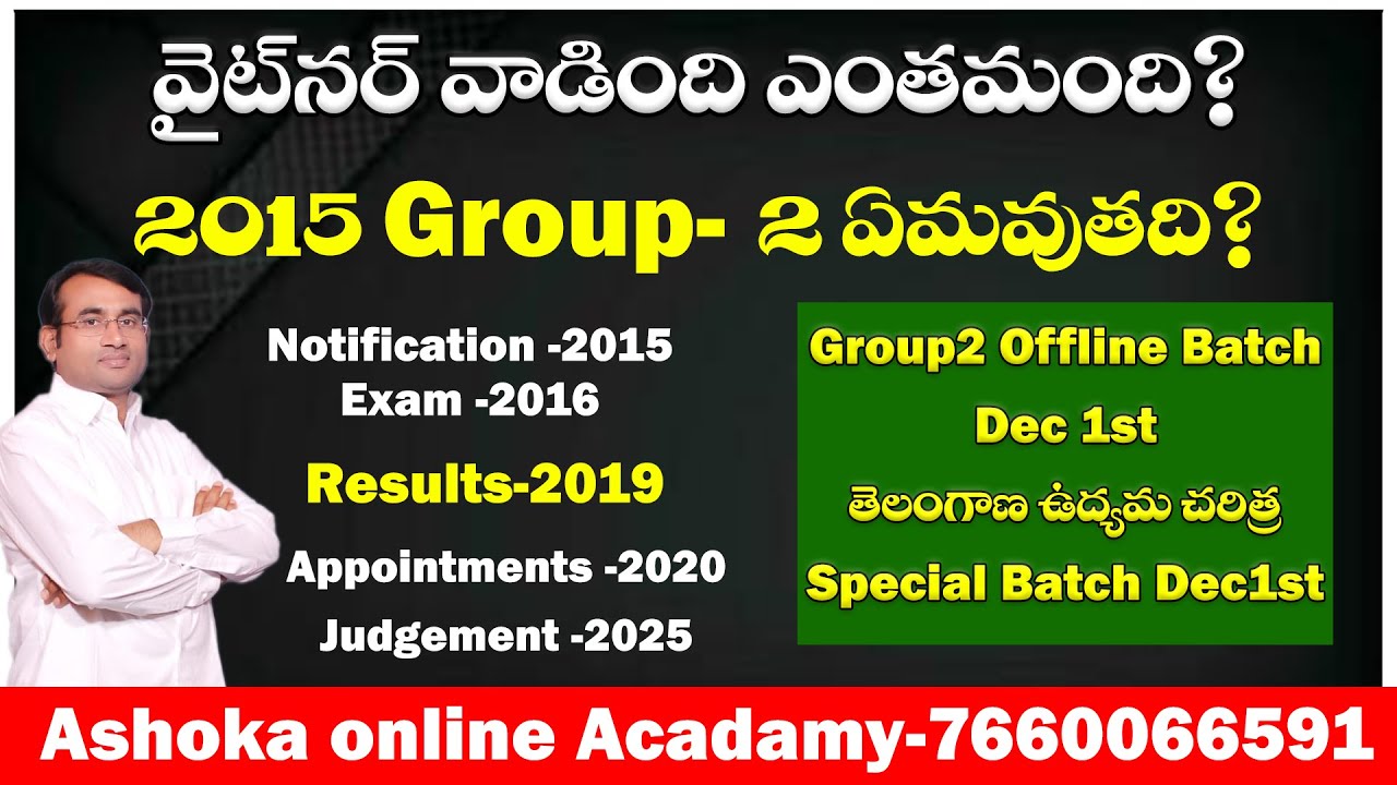 వైట్ నర్ బాధితులు ఇంటికేనా? || 2015 Group2 పరిస్థితి ఏమిటి? ASHOK SIR Analysis
