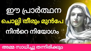 ഈ പ്രാർത്ഥന ചൊല്ലി തീരും മുൻപേ.... Kreupasanam miracle prayer