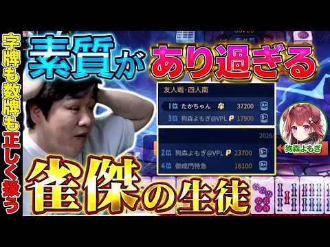 [Mahjong Coaching] I Found a Natural Talent Who Got Dramatically Better With Just a Little Advice...