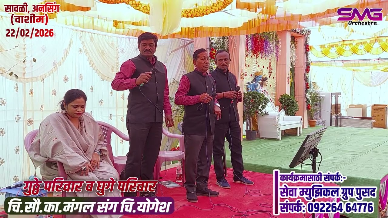 01 Gajanana Shri Ganraya | सावळी अनसिंग | गुठ्ठे परिवार व घुगे परिवार | सेवा म्युझिकल ग्रुप पुसद