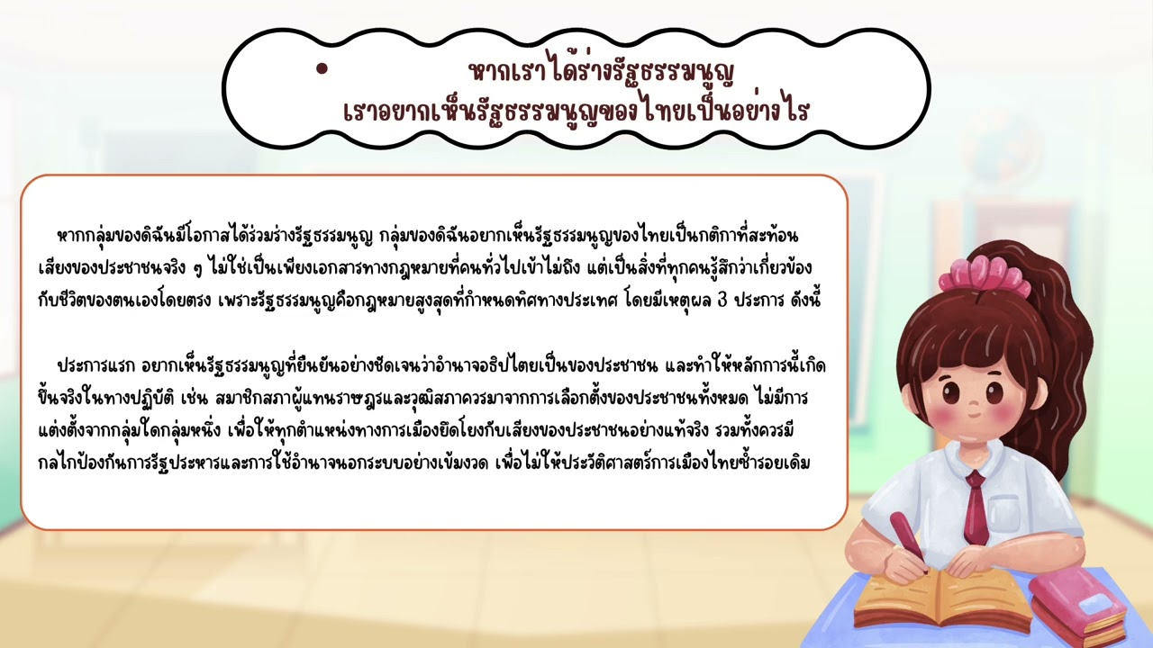 ส่งงานรายวิชารัฐธรรมนูญและสถาบันการเมือง