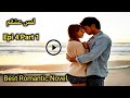 Lams E  Ashqam Novel |  Ep 4 | Part 1 | Best Romantic Novel | Urdu bold Novel | hot novel