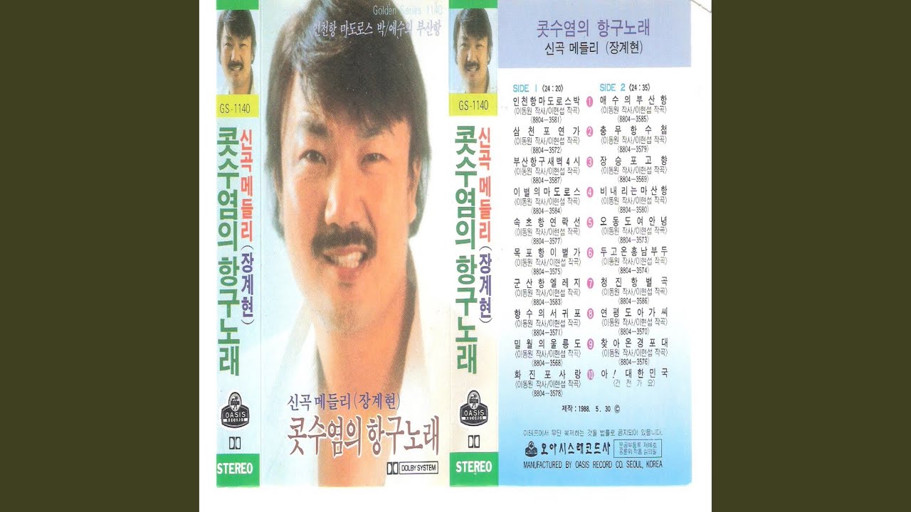 목포항 이별가 auf YouTube ansehen 목포항 이별가 auf YouTube ansehen