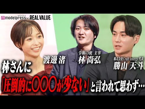 令和の虎"林主宰"から酷評された年商2桁億若手イケメン社長が、REAL VALUE CLUBに飛び込んだ理由が衝撃的すぎた。