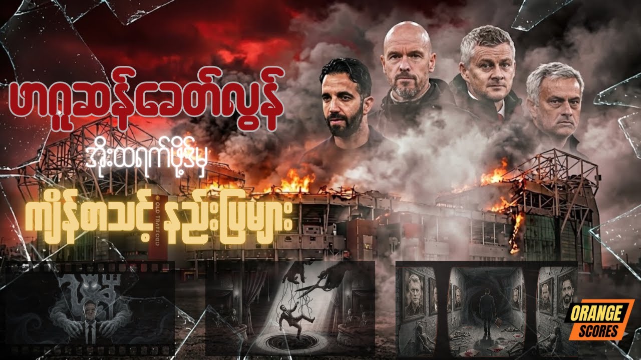 ဖာဂူဆန်အလွန် အိုးထရက်ဖို့မှ ကျိန်စာသင့် နည်းပြများ (စ/ဆုံး)