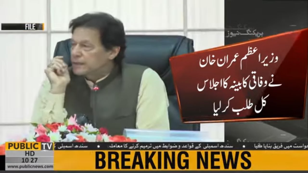 PM Imran Khan summons federal cabinet meeting tomorrow
