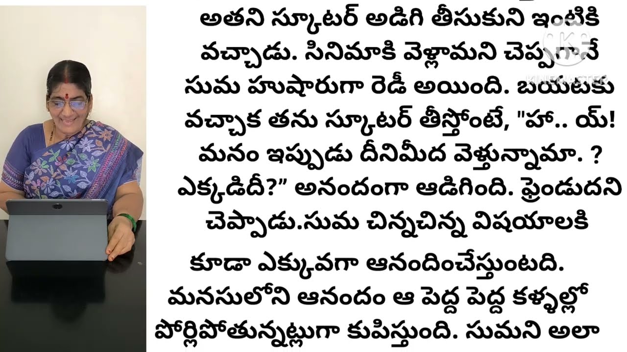 మమతల హారం  l గోగినేని మణి గారు l telugu audio story l motivational story l inspirational story