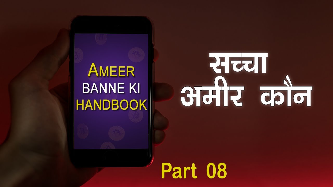 audio books, ameer Banne Ki book hindi audio book motivation hindi book paisa kaise kamaye