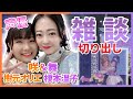 【声優】樹元オリエ&榎本温子切り出し名場面350
