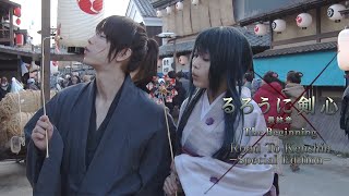 「るろうに剣心『Road To Kenshin』The Beginning Special Edition」