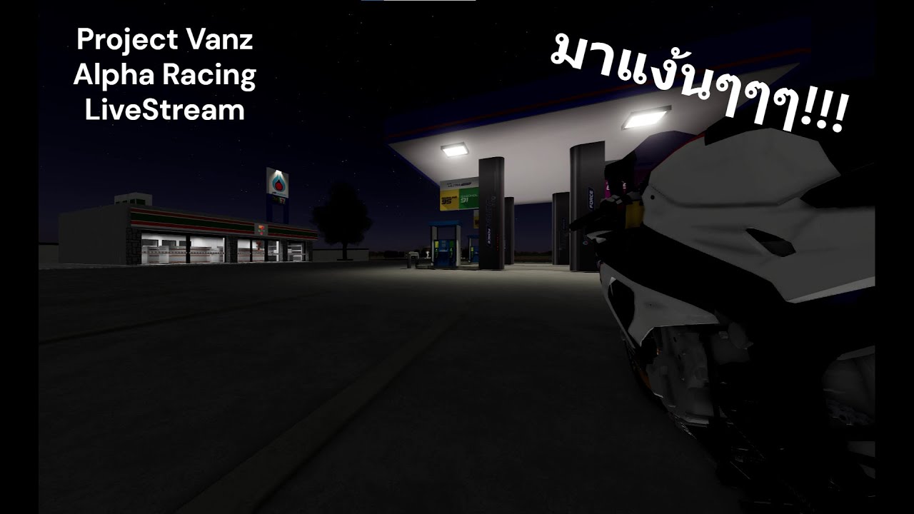 🔴Live Stream | Project Vanz Alpha Racing วันนี้ทำไรดีหว่าา | Thunder⚡ ...
