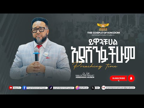 ይዋጓቹሃል አያሸንፏችሁም የጊዜው ድንቅ መልዕክት