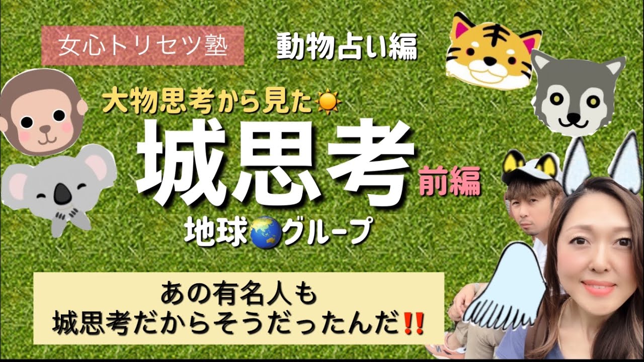あの人を理解できない から知っておくとコミニケーションが面白くなる 夫婦対談 大物思考から見た城思考 Youtube
