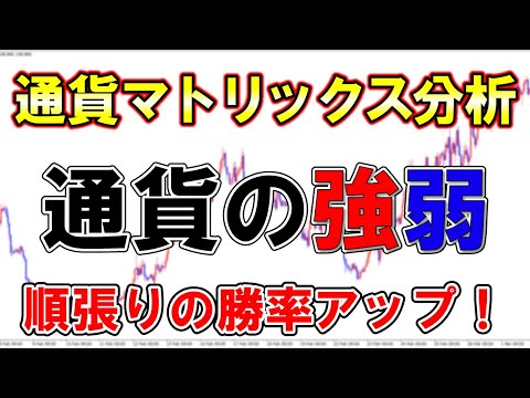 【FX】通貨の相関関係で勝てる通貨ペアを探そう！【通貨マトリックス分析】