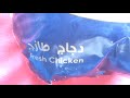 Fresh chicken halal