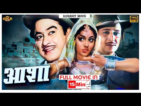 Aasha - 1957 - आशा l Classic Romantic Full Movie In 15 Mins l Vyjayanthimala , Pran , Om Prakash @HindiSongsJukeboxx