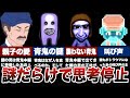 【青鬼謎の男編】親子の禁断の愛・衝撃的な結末|伏線や青鬼の謎についても徹底考察【ゆっくり解説】