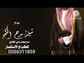 شيلة مدح محمد راعي الفعايل 2023
