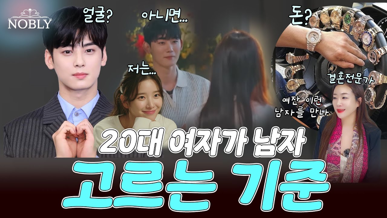 결정사를 찾아온 20대 여자가 남자 고르는 기준