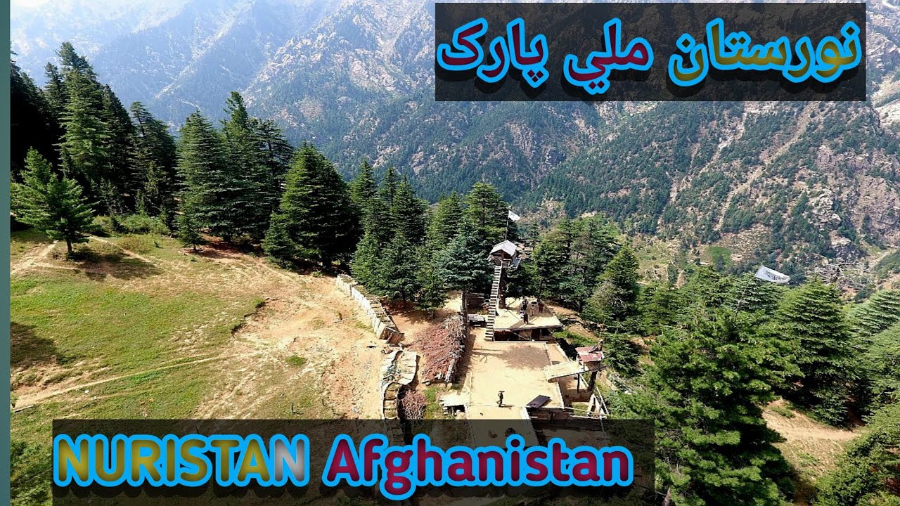 د افغانستان ملي پارک – نورستان | National Park Nuristan, Afghanistan |4K Video