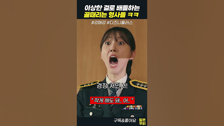 상 주는 상사 고막 찢는 강력반 형사들 ㅋㅋ #강매강