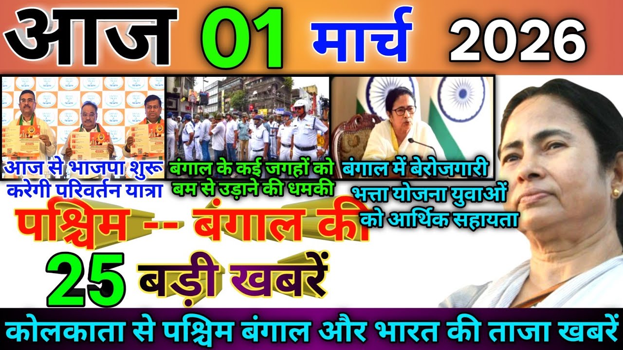 01 March 2026 | Aaj Ki Sabse Badi Updates | Paschim Bangal Ki Badi Khabrein | Bangal News Today