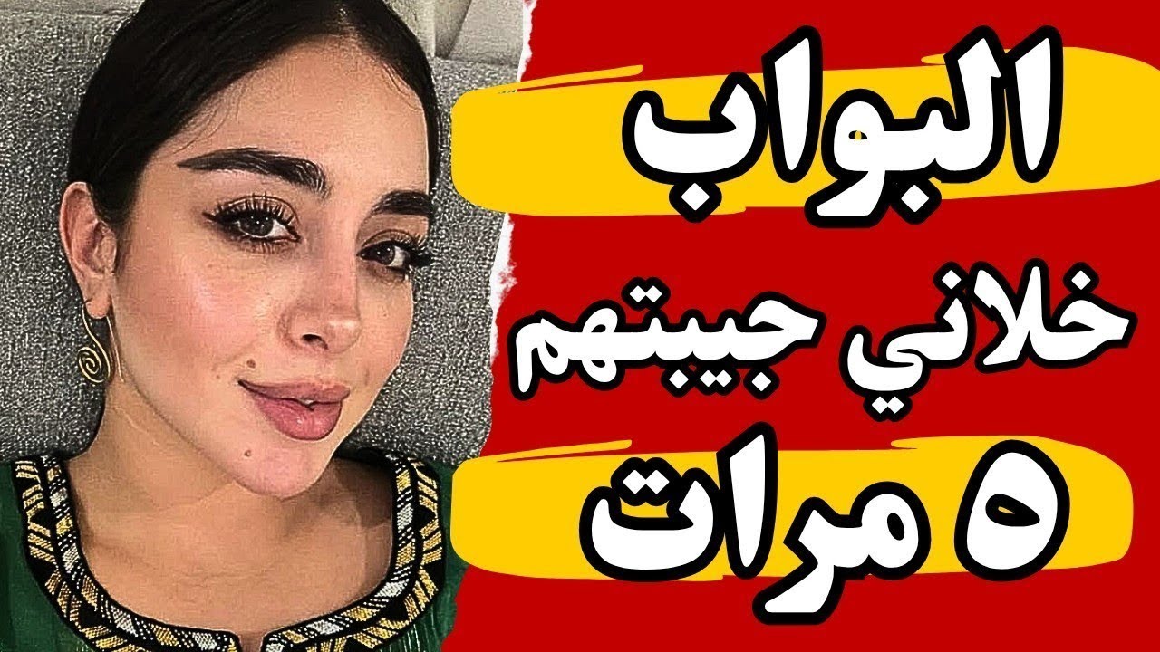 قصتي انا وناصر البواب وجوزي مسافر 🔥