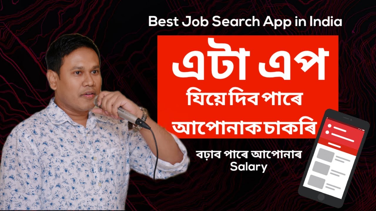 How to search Job by App | চাকৰি বিচৰা সহজ