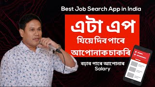 How to search Job by App | চাকৰি বিচৰা সহজ screenshot 3
