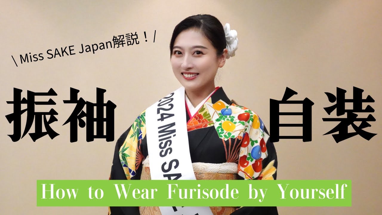 【振袖自装】Furisode Self-Dressing by 2024 Miss SAKE Japan