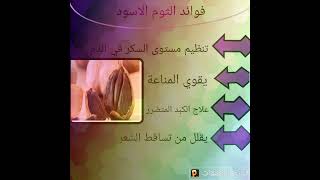 فوائد الثوم الاسود