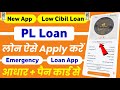 नई Credit Line Loan App 2025 | Best Loan App for Low Cibil | New Loan App 2025 Today - NBFC Loan