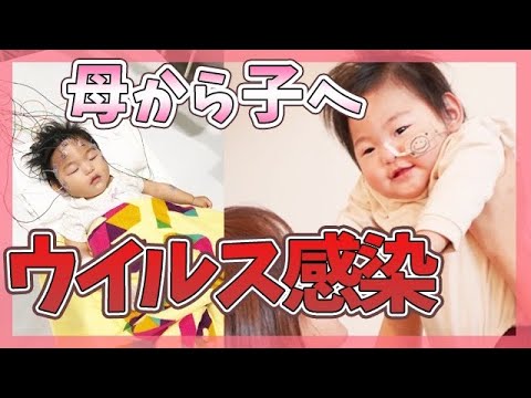 【妊婦さんへ】身近な母子感染症サイトメガロウイルスを知って欲しい〜あやちゃんを育てる母の想い