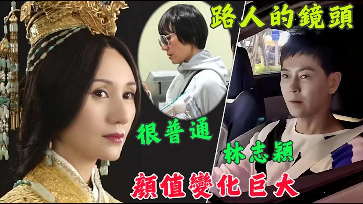 路人下的鏡頭，袁泉很普通，林志穎車後顏值變化明顯，江疏影真實顏值不敢認！江疏影,戚薇,唐嫣,沈月,蔣欣,吳謹言,袁泉,高圓圓,倪妮,陳妍希,黃綺珊,馬思純,林更新,林志穎,姚笛,劉濤,李敏鎬,李鍾碩 - 天天要聞