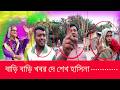 বাড়ি বাড়ি খবর দে শেখ হাসিনা ............. | Sheikh Hasina Awami League | Sheikh Hasina | BD News |