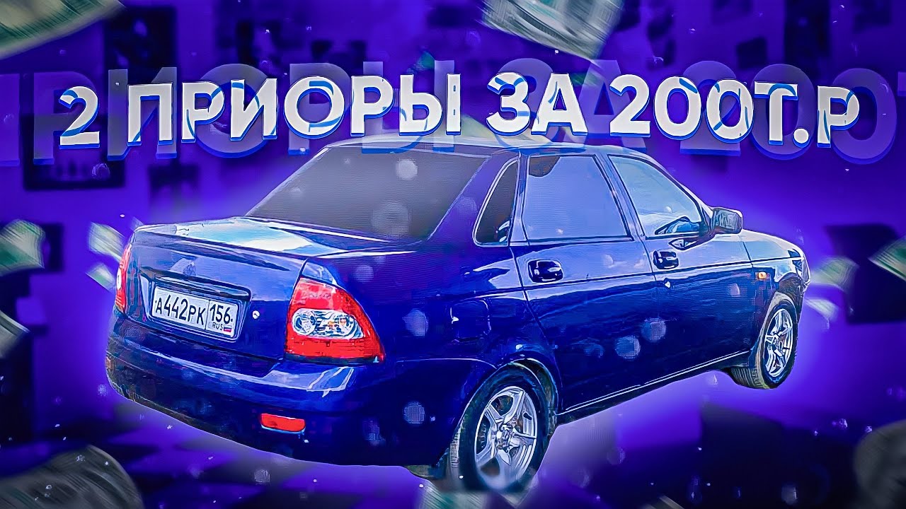 Стейдж 2 приора