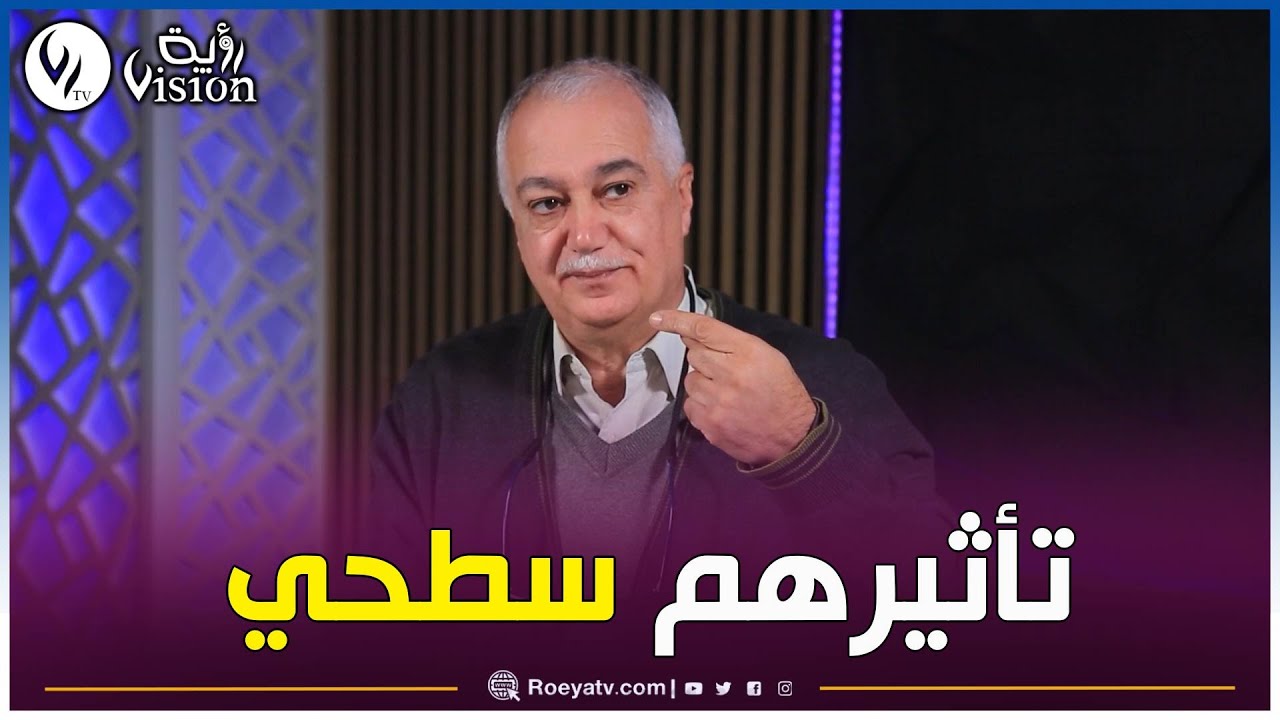 رشيد حمليل: المؤثرون جزء مهم في عملية الاتصال لكن تأثيرهم يظل سطحيا من وجهة نظري