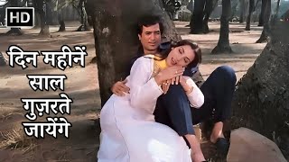 Din Mahine Saal Guzarte Jayenge | Avtaar |  Kishore Kumar Superhit Song  | Rajesh Khanna, Shabana A