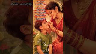 nan thayendru agum #love#shorts #super #melodysongs #tamilsong #lyrics #music#ytshorts #trending