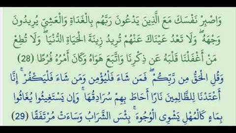 تكرار سورة الكهف من الاية 28 الي الاية 29 لمدةساعة
