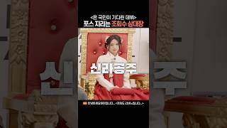 포스 지리는 치바갸루 거제파이리 신라공주 | 리센느