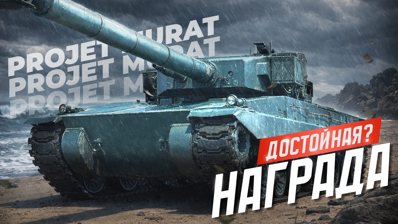 Murat - ДПМ ПО СТОЛУ НЕИЗБЕЖЕН